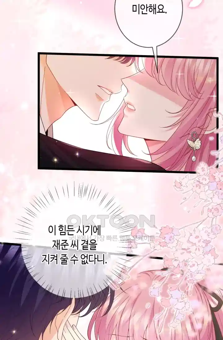 대표님의 삐뚤어진 사랑 580화 4
