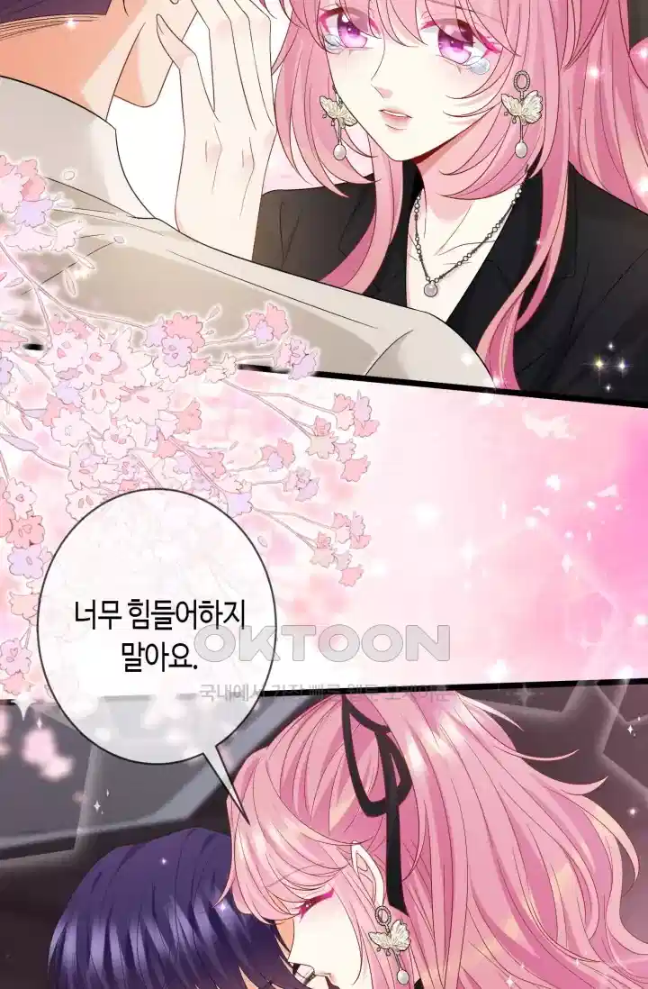 대표님의 삐뚤어진 사랑 580화 5