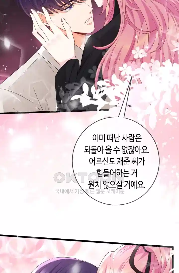 대표님의 삐뚤어진 사랑 580화 6