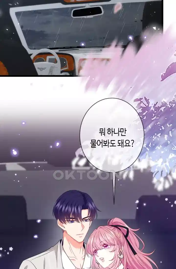 대표님의 삐뚤어진 사랑 580화 10