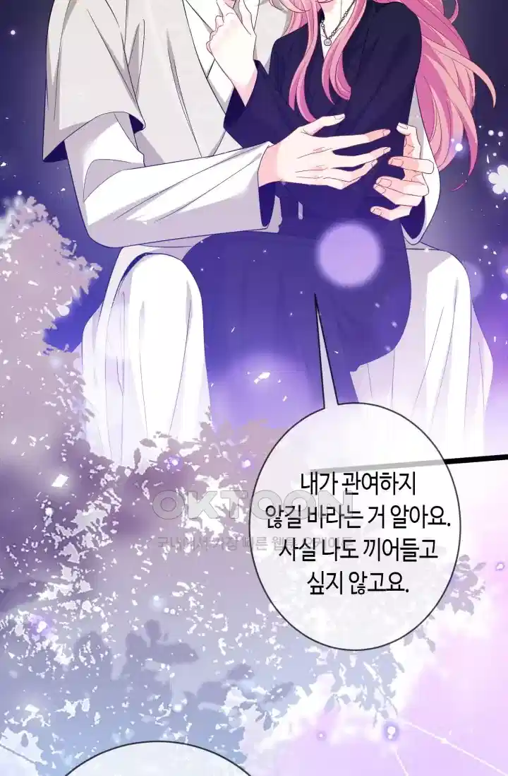 대표님의 삐뚤어진 사랑 580화 11