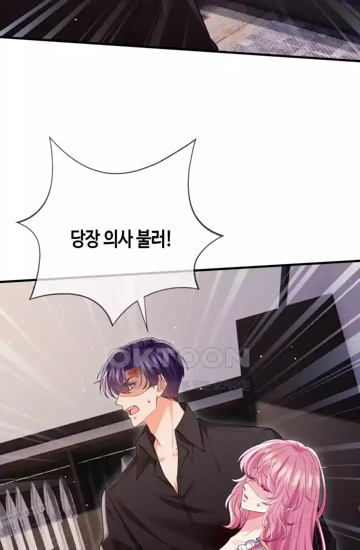 대표님의 삐뚤어진 사랑 591화 5
