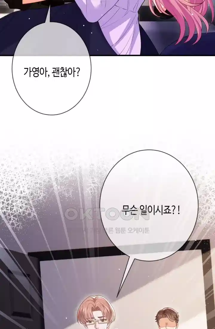 대표님의 삐뚤어진 사랑 591화 8