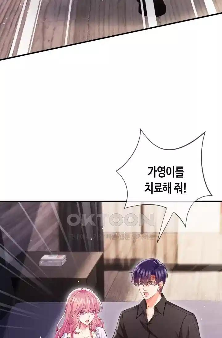 대표님의 삐뚤어진 사랑 591화 10