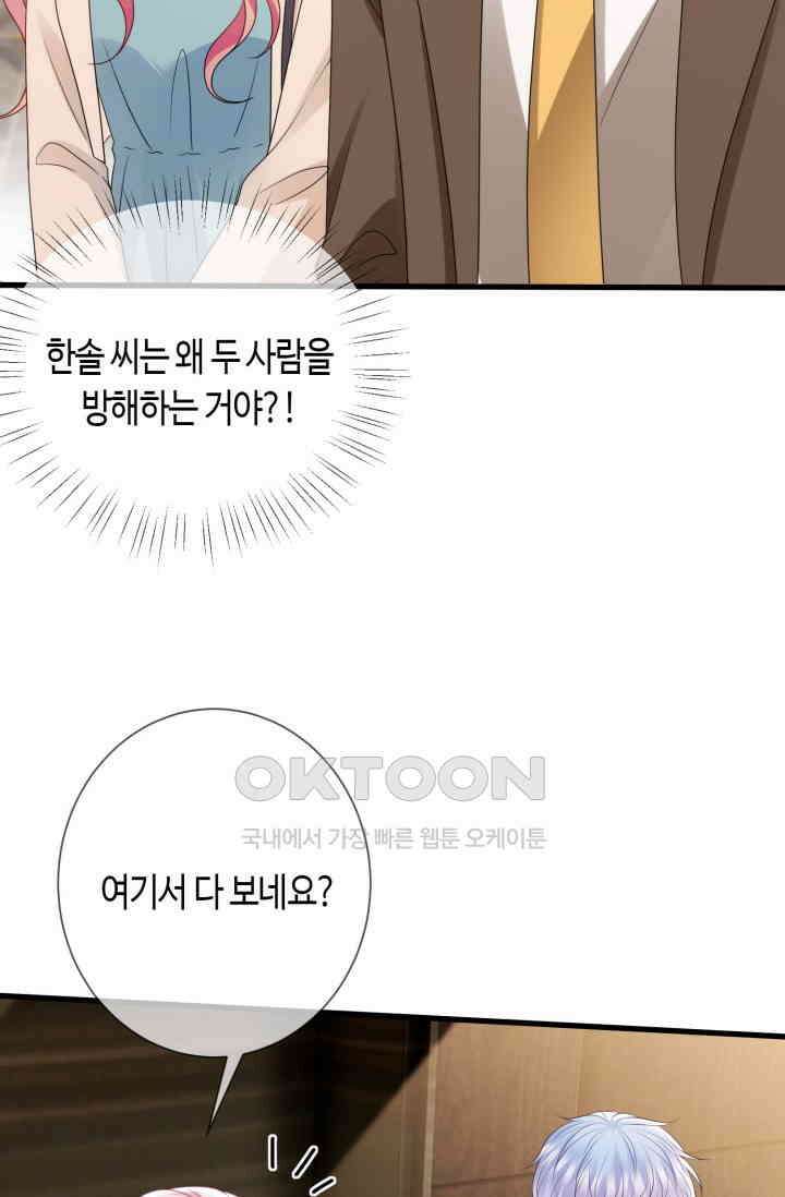 대표님의 삐뚤어진 사랑 601화 3
