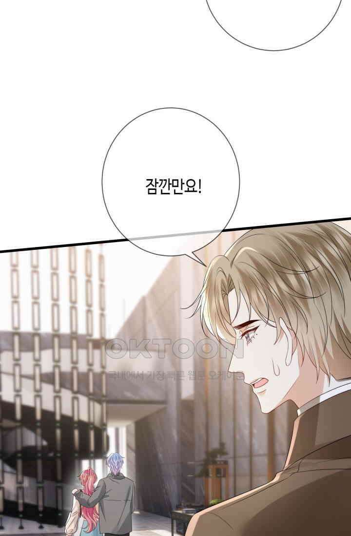 대표님의 삐뚤어진 사랑 601화 6