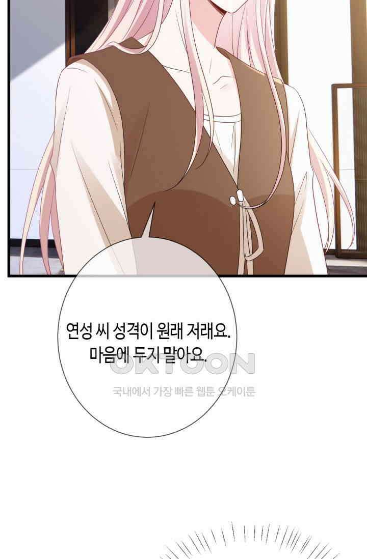 대표님의 삐뚤어진 사랑 601화 8