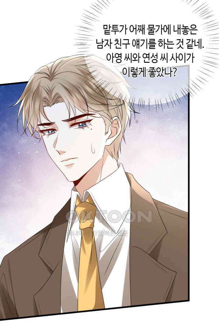 대표님의 삐뚤어진 사랑 601화 9