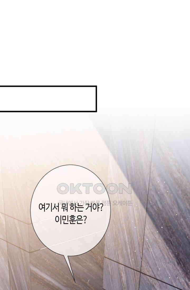 대표님의 삐뚤어진 사랑 601화 10