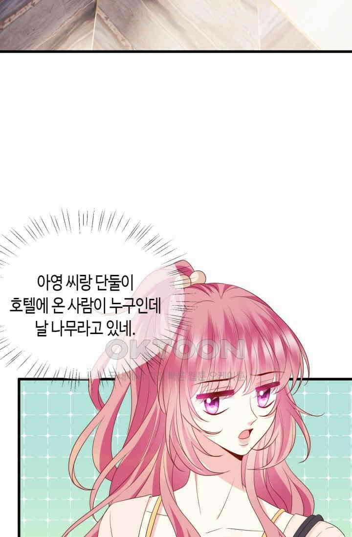 대표님의 삐뚤어진 사랑 601화 12