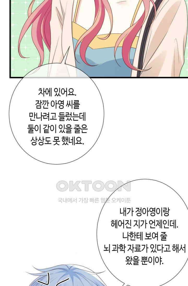 대표님의 삐뚤어진 사랑 601화 13