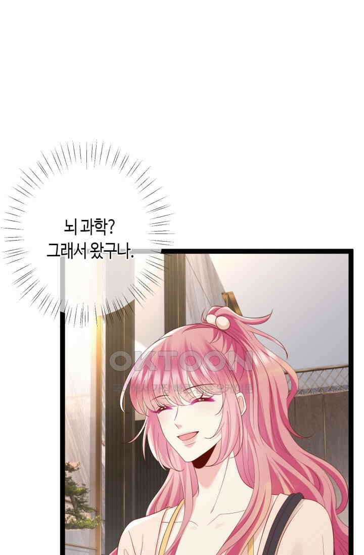 대표님의 삐뚤어진 사랑 601화 15