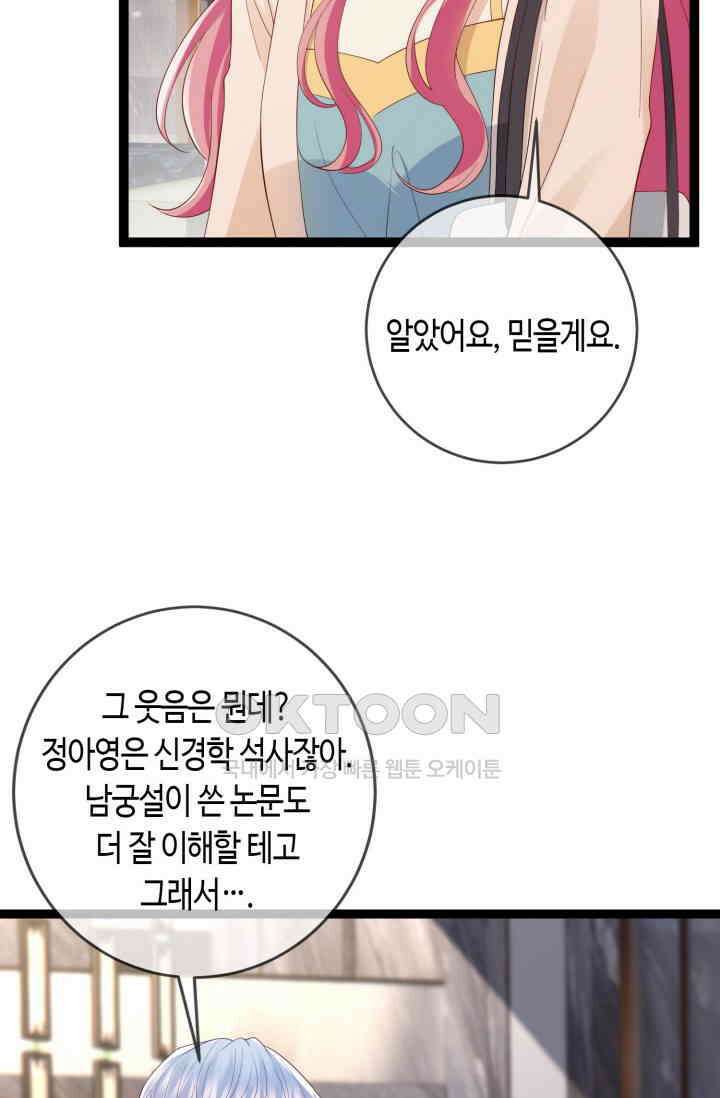 대표님의 삐뚤어진 사랑 601화 16