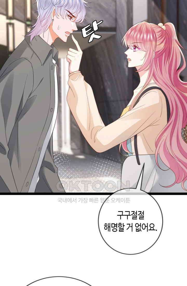 대표님의 삐뚤어진 사랑 601화 17