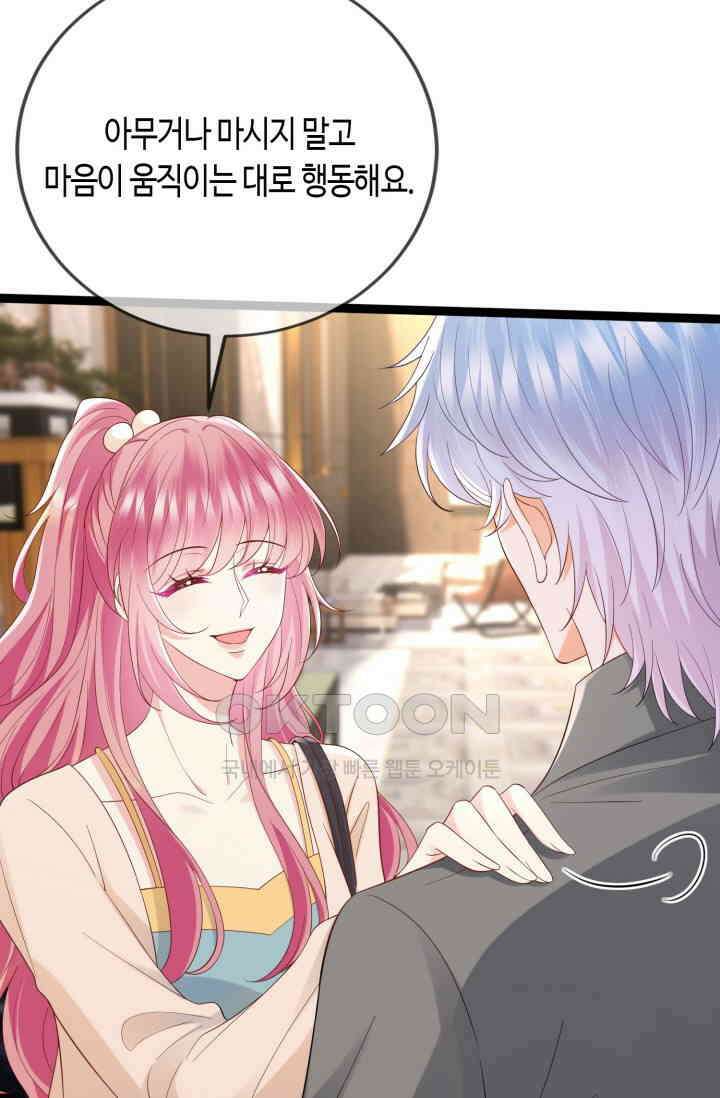 대표님의 삐뚤어진 사랑 601화 18