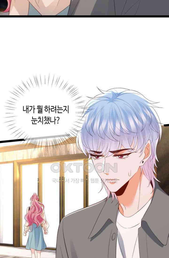 대표님의 삐뚤어진 사랑 601화 19