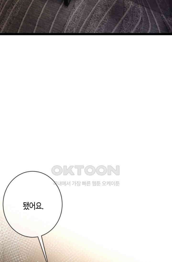대표님의 삐뚤어진 사랑 601화 22