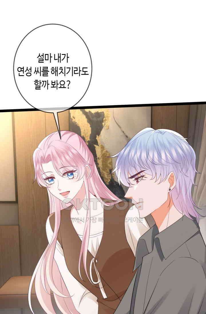 대표님의 삐뚤어진 사랑 601화 24