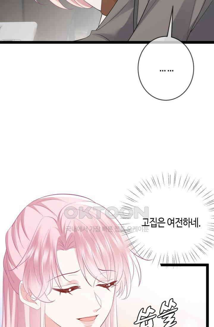 대표님의 삐뚤어진 사랑 601화 25
