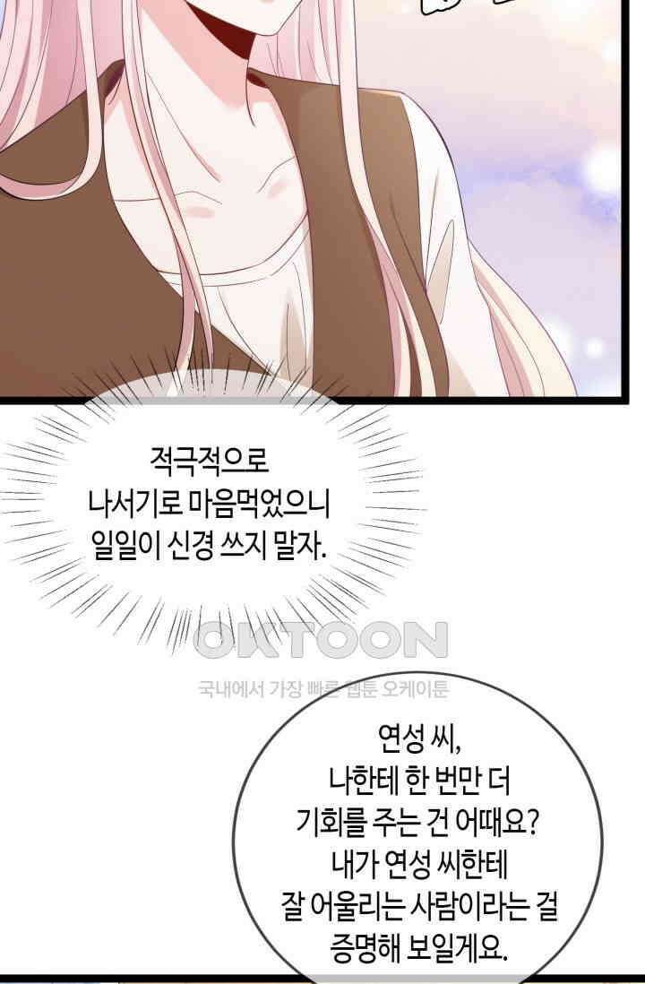 대표님의 삐뚤어진 사랑 601화 26