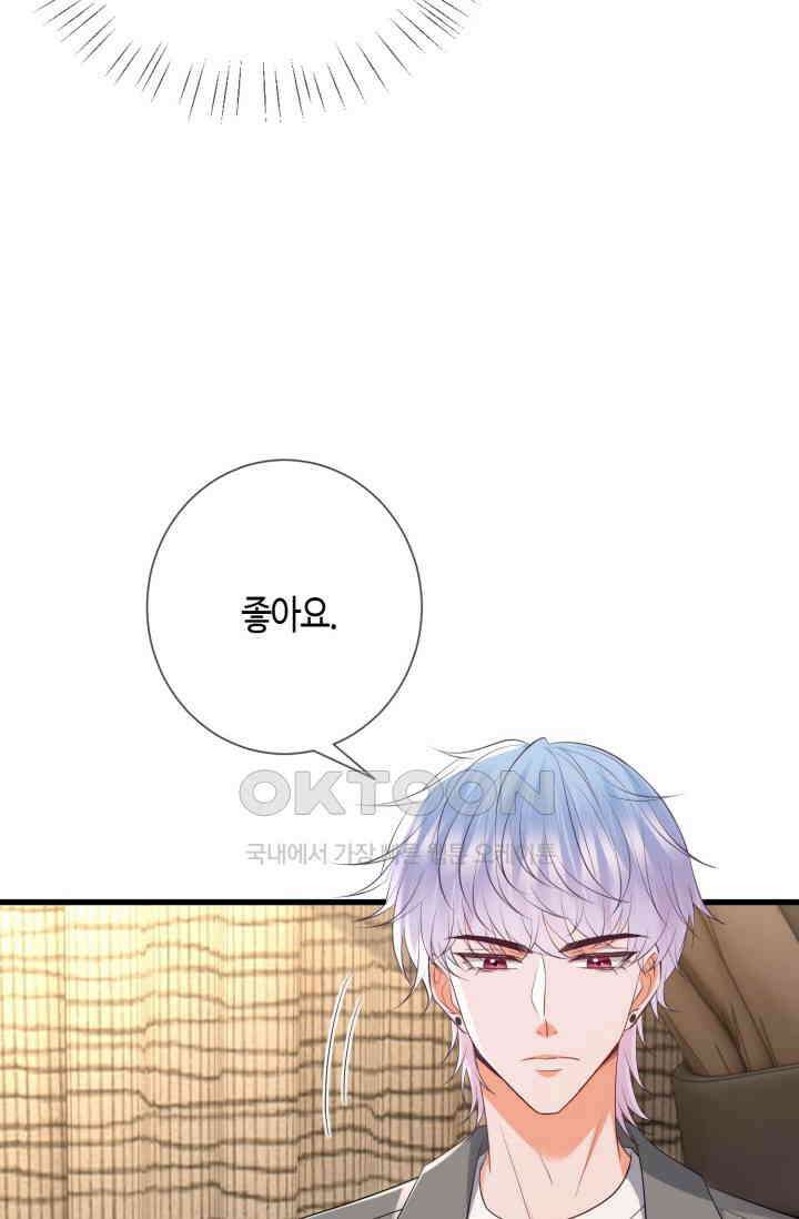 대표님의 삐뚤어진 사랑 601화 28