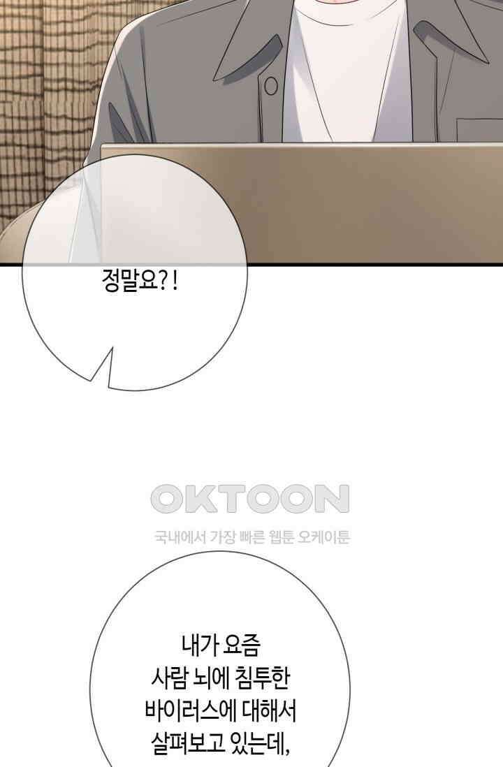 대표님의 삐뚤어진 사랑 601화 29