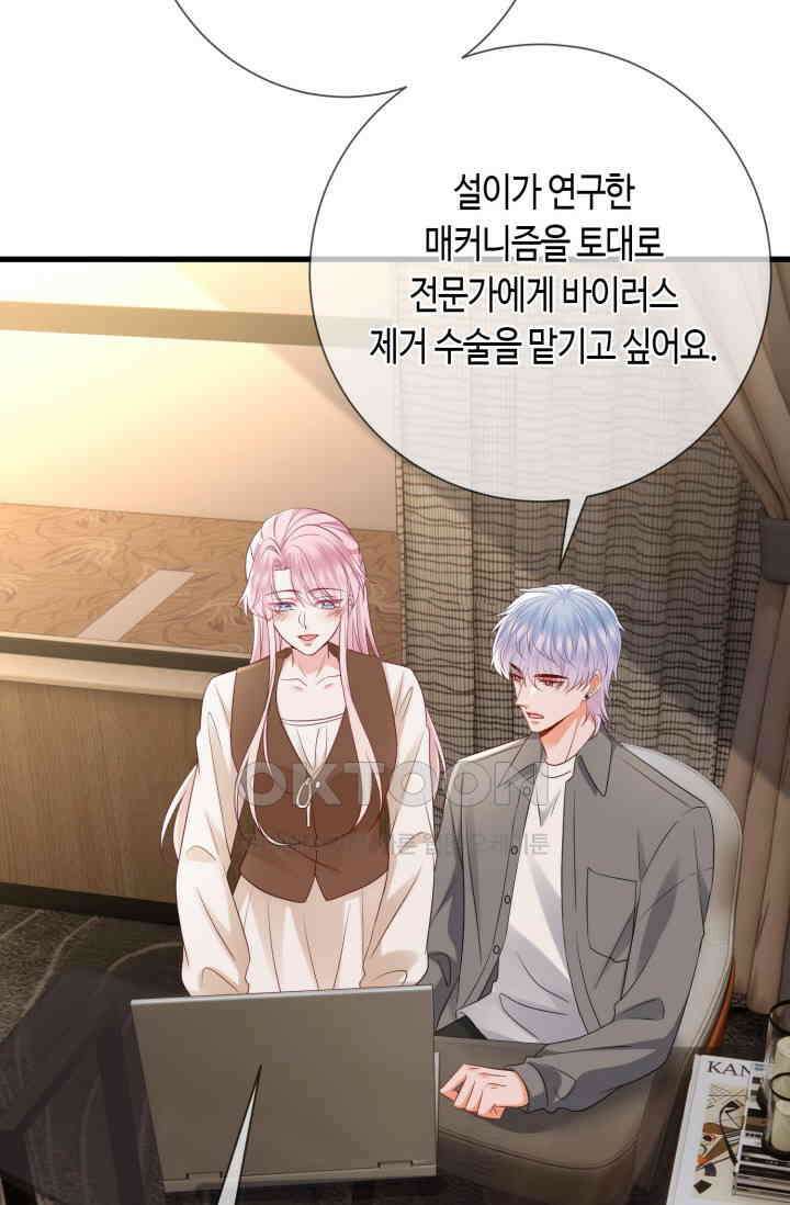 대표님의 삐뚤어진 사랑 601화 30