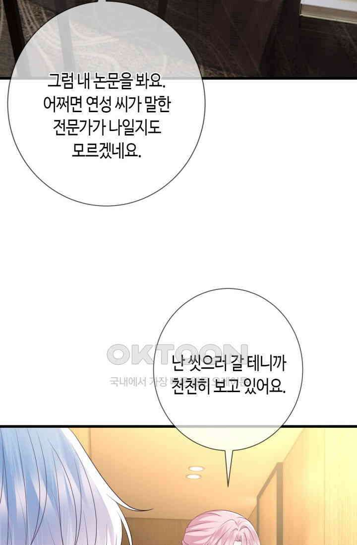 대표님의 삐뚤어진 사랑 601화 31