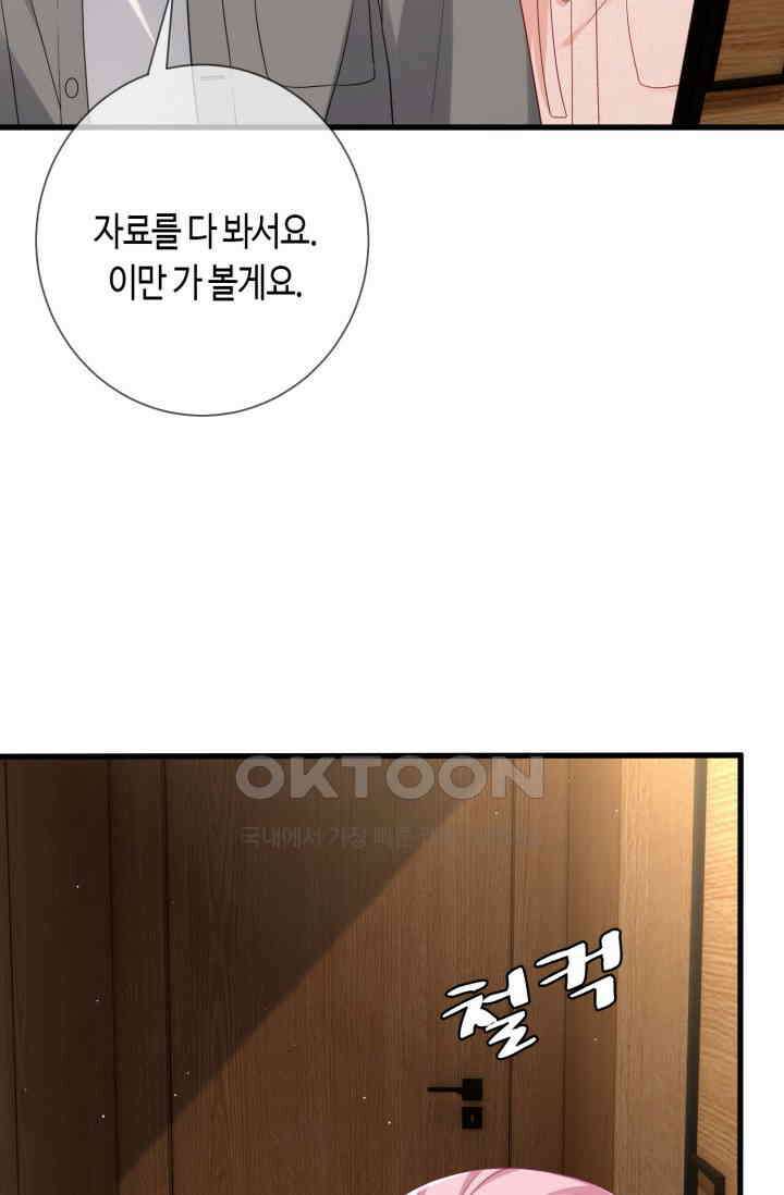 대표님의 삐뚤어진 사랑 601화 36