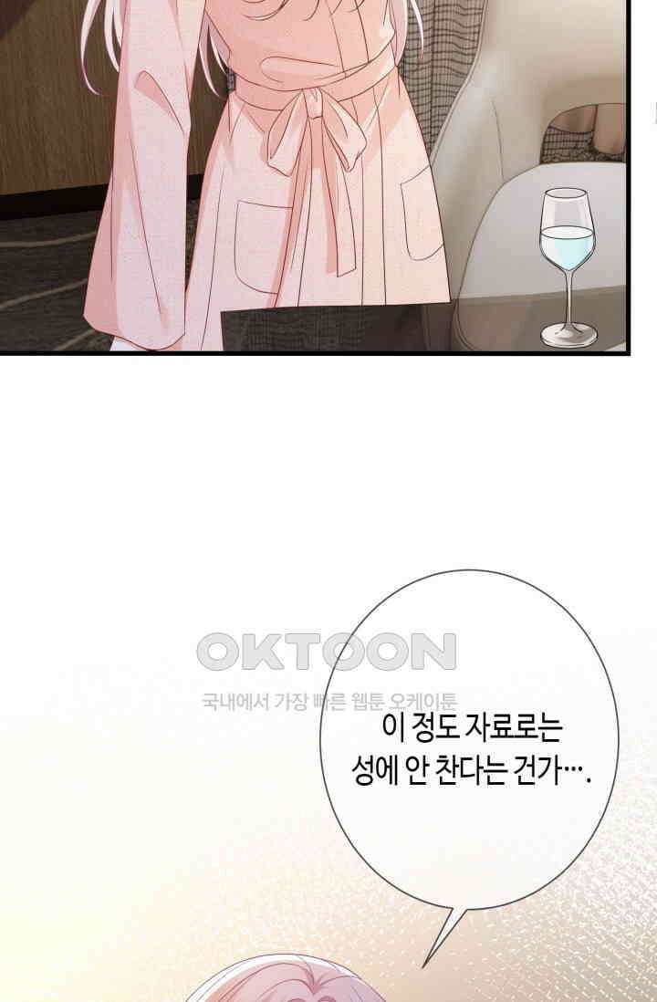 대표님의 삐뚤어진 사랑 601화 39