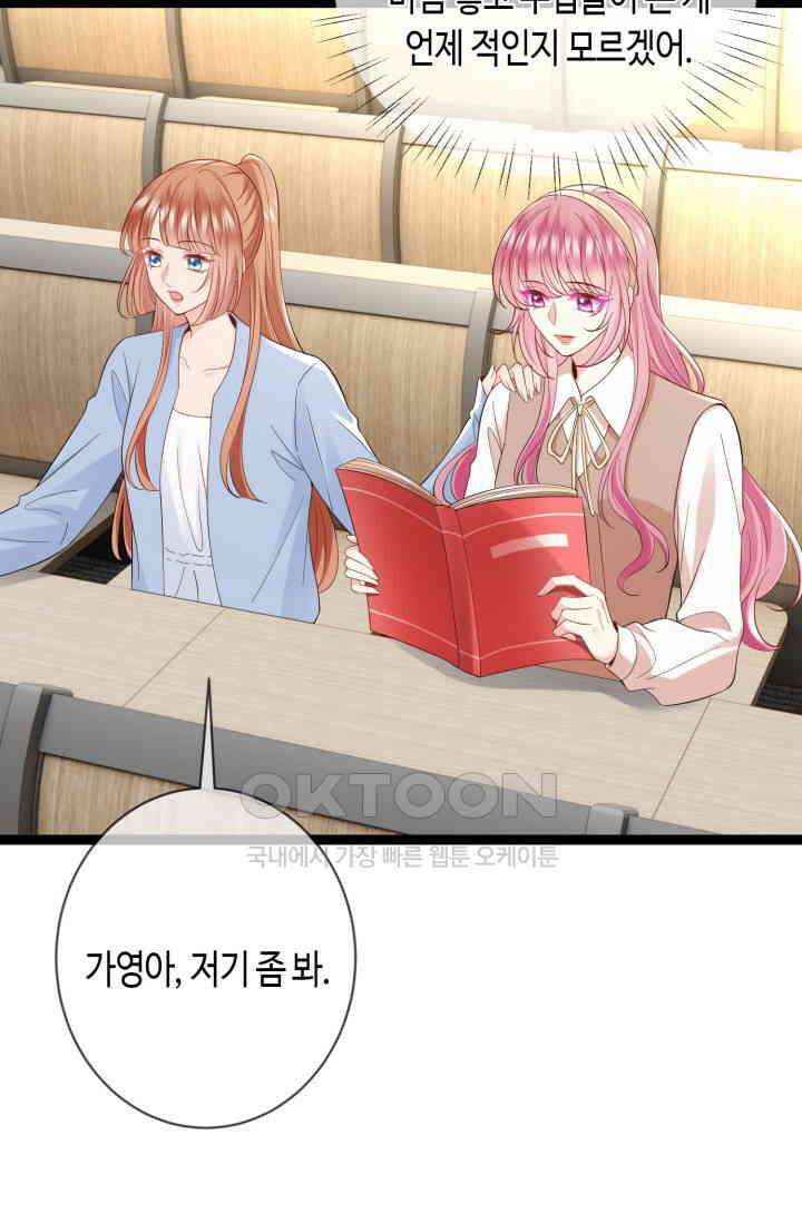 대표님의 삐뚤어진 사랑 601화 43