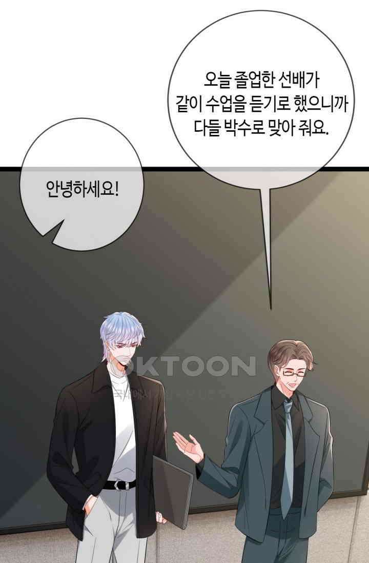 대표님의 삐뚤어진 사랑 601화 44