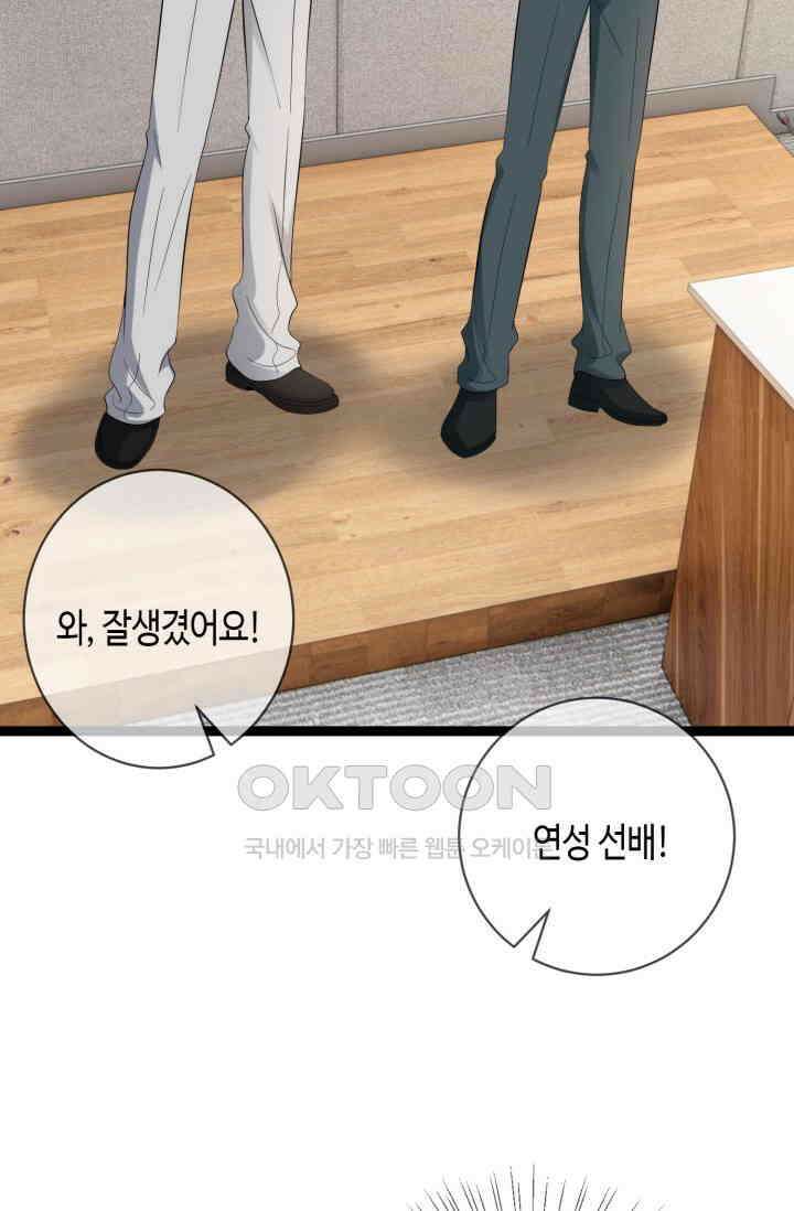 대표님의 삐뚤어진 사랑 601화 45