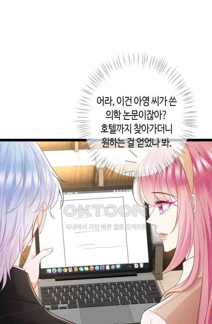 대표님의 삐뚤어진 사랑 601화 48