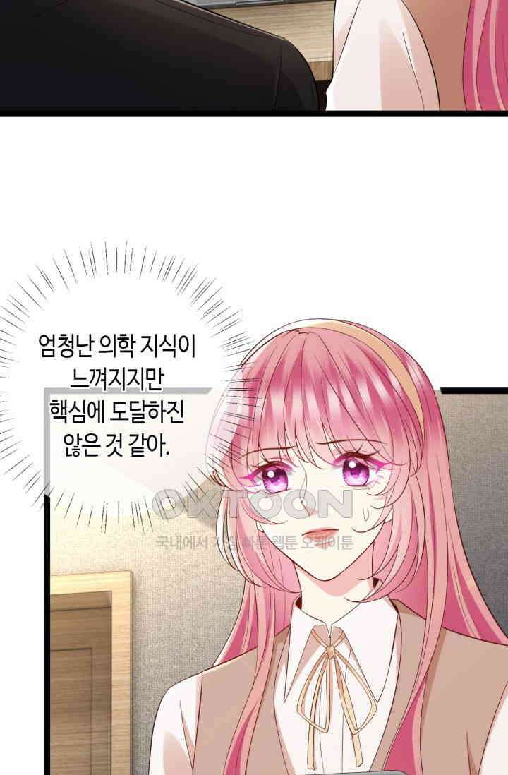 대표님의 삐뚤어진 사랑 601화 49