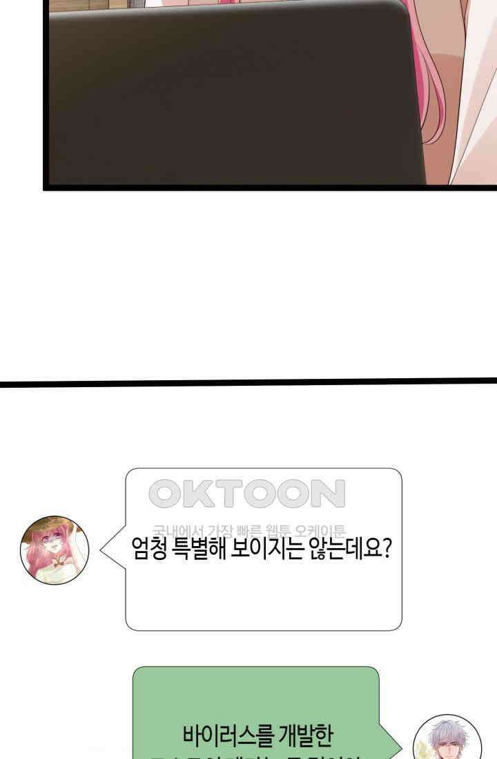 대표님의 삐뚤어진 사랑 601화 50