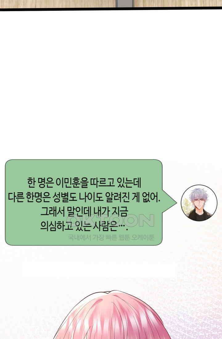 대표님의 삐뚤어진 사랑 601화 52