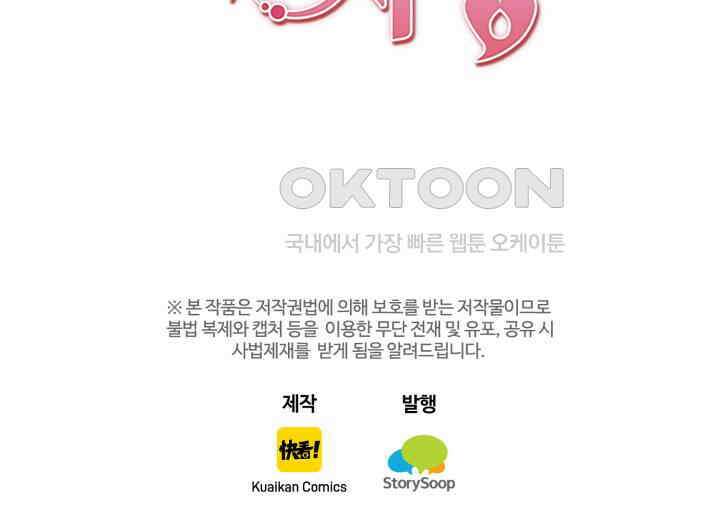 대표님의 삐뚤어진 사랑 601화 55