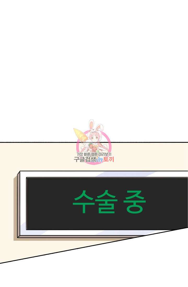 보스와 결혼했다 17화 1
