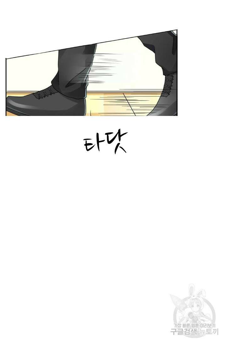 보스와 결혼했다 17화 3
