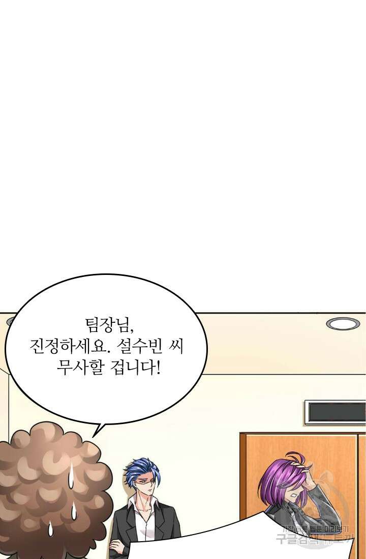 보스와 결혼했다 17화 5
