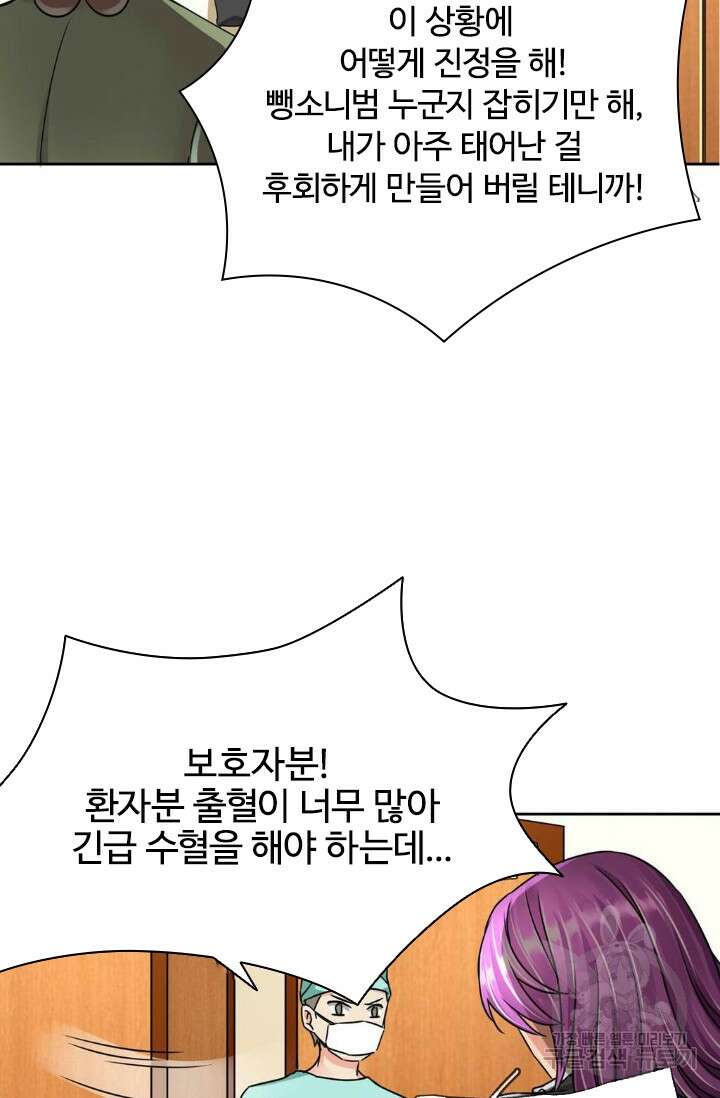 보스와 결혼했다 17화 6