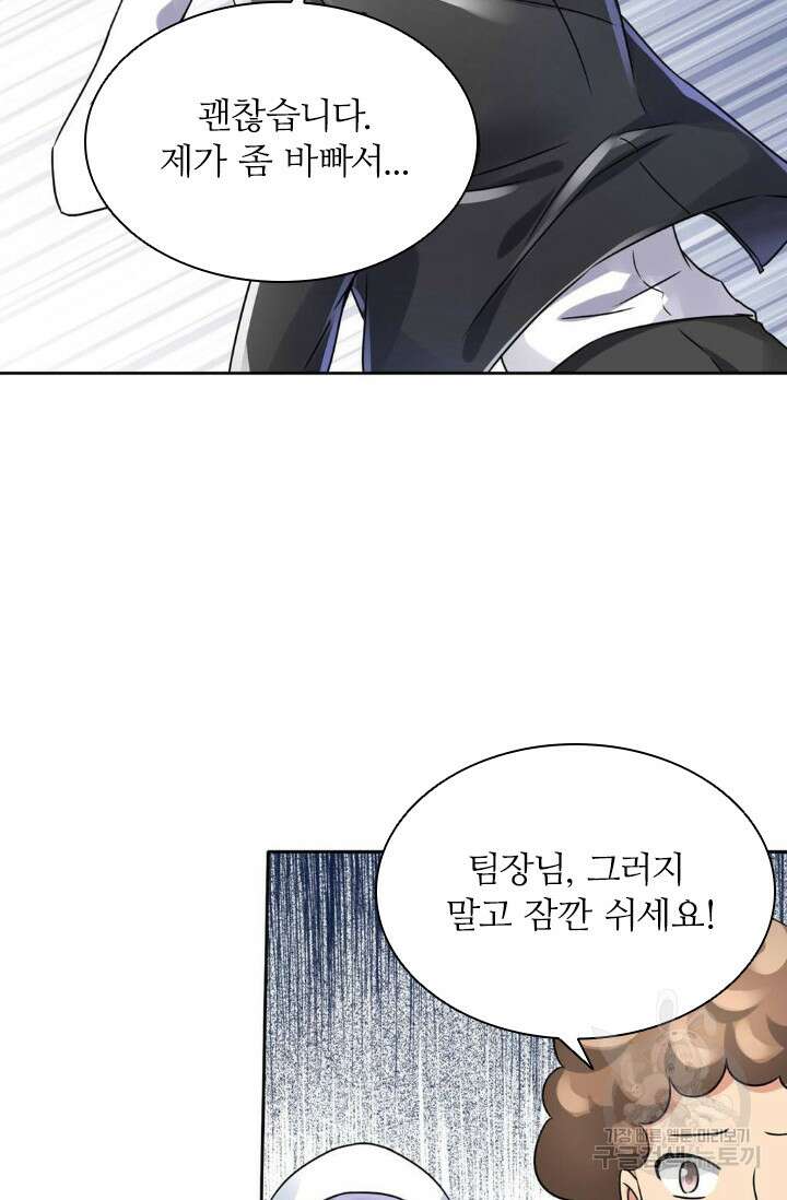 보스와 결혼했다 17화 9