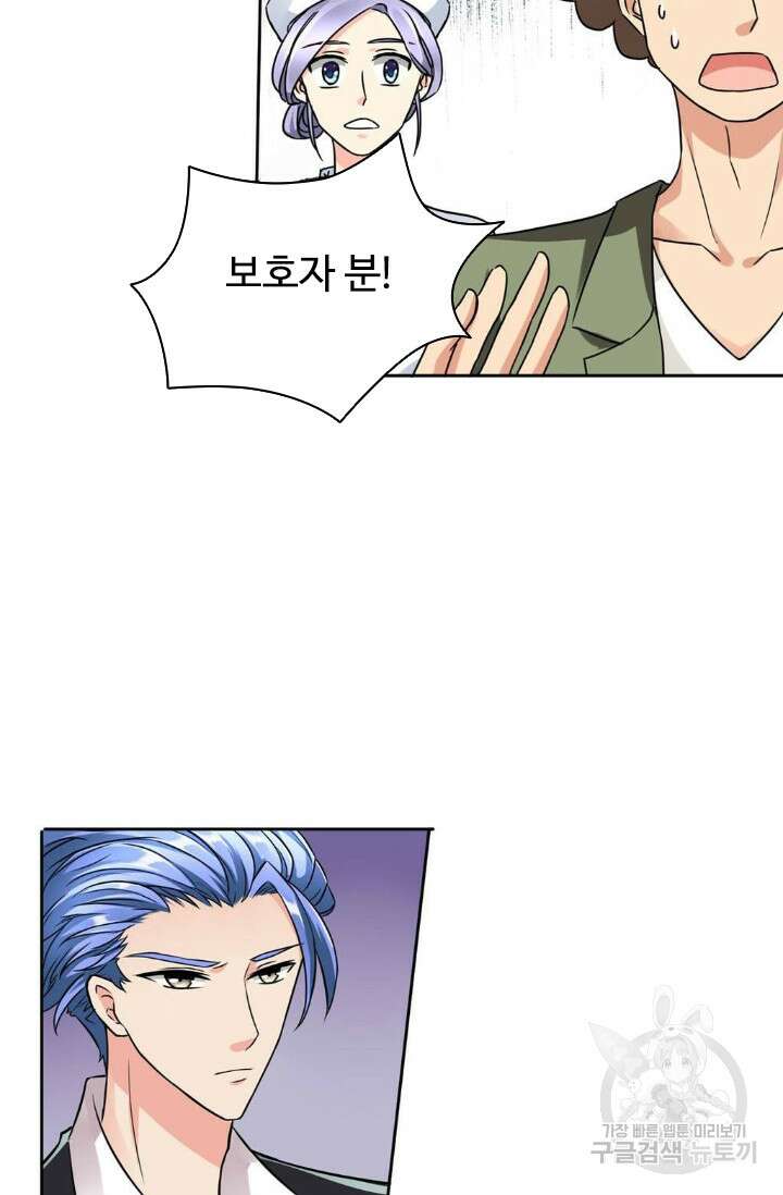 보스와 결혼했다 17화 10