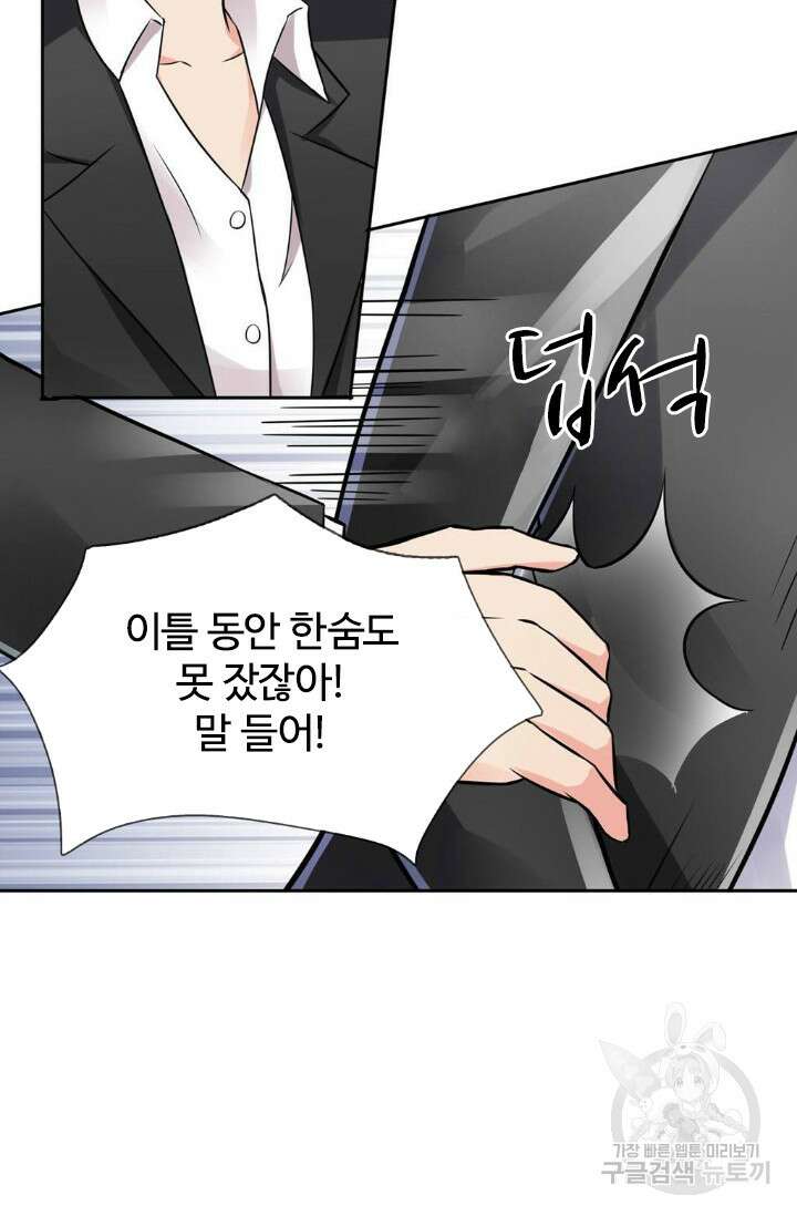 보스와 결혼했다 17화 11