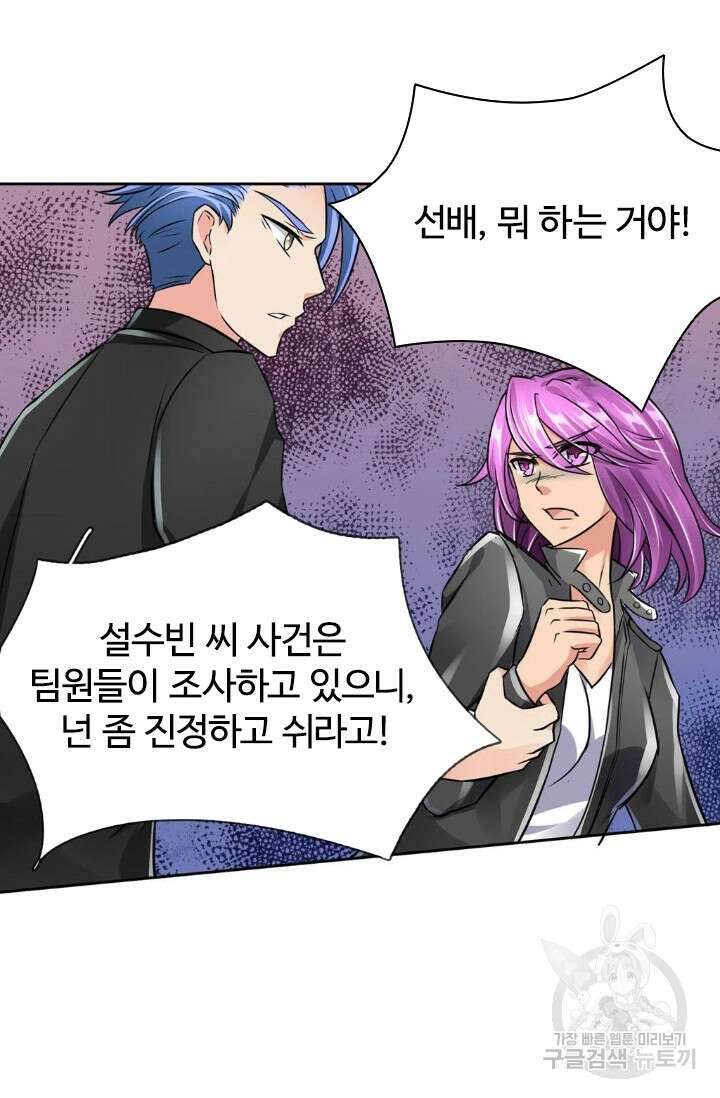 보스와 결혼했다 17화 12