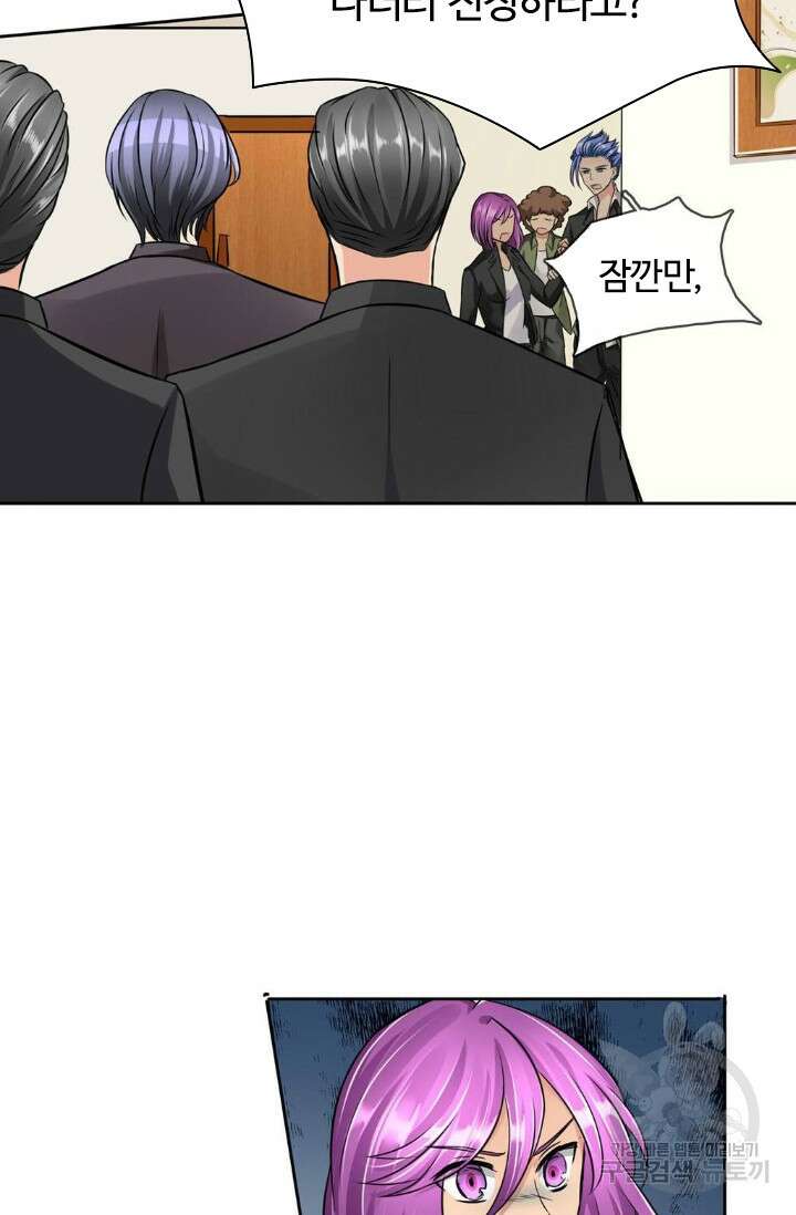 보스와 결혼했다 17화 14