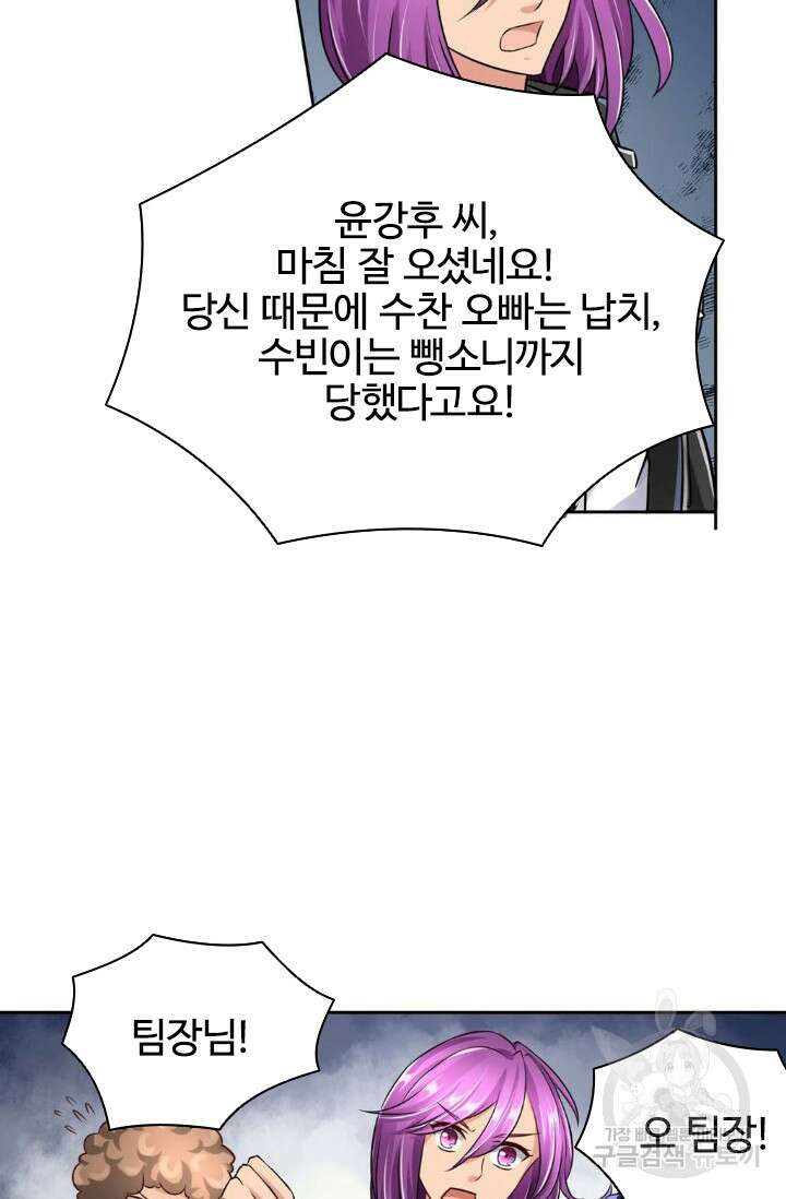 보스와 결혼했다 17화 15