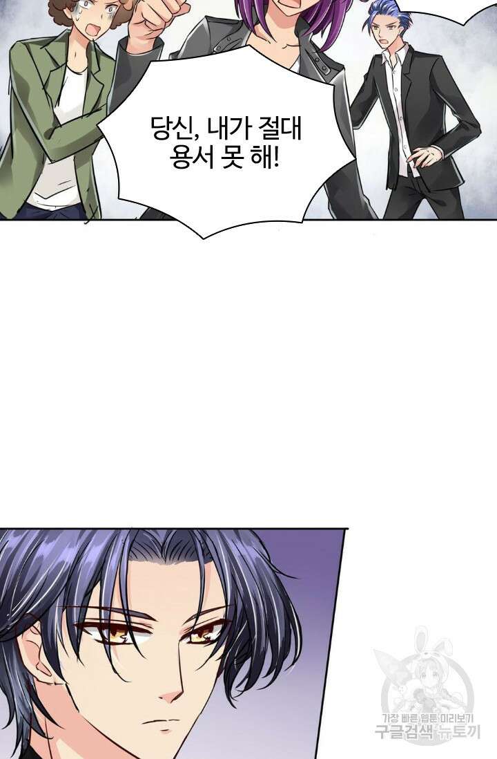 보스와 결혼했다 17화 16