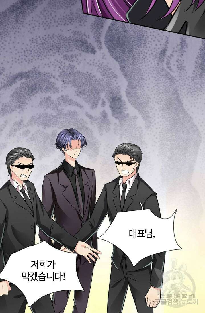 보스와 결혼했다 17화 24